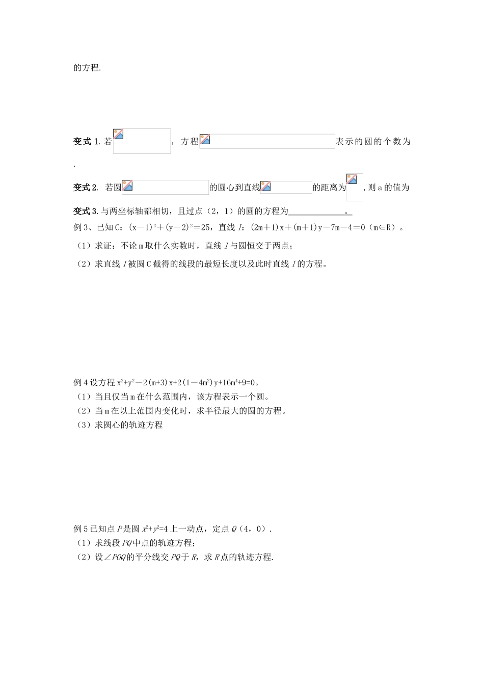 江苏省常州市西夏墅中学高三数学 圆的方程教学案 苏教版_第2页