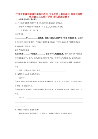江苏省姜堰市溱潼中学高中政治 文化生活《第四单元 发展中国特色社会主义文化》学案 新人教版必修3