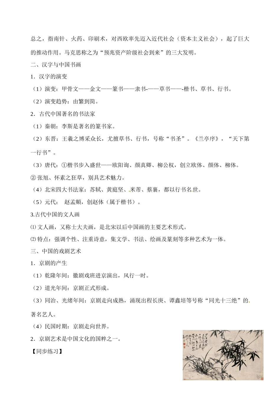 江苏省射阳县第二中学2014-2015学年高中历史 知识点梳理 专题二 1-2 中国古代科技和艺术学案 新人教版必修3_第2页