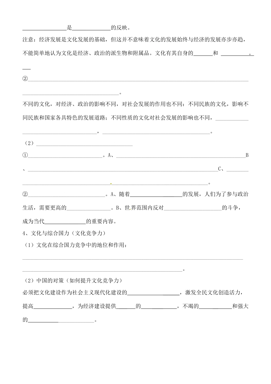 江苏省姜堰市溱潼中学高中政治 文化生活《第一单元 文化与生活》学案 新人教版必修3_第2页