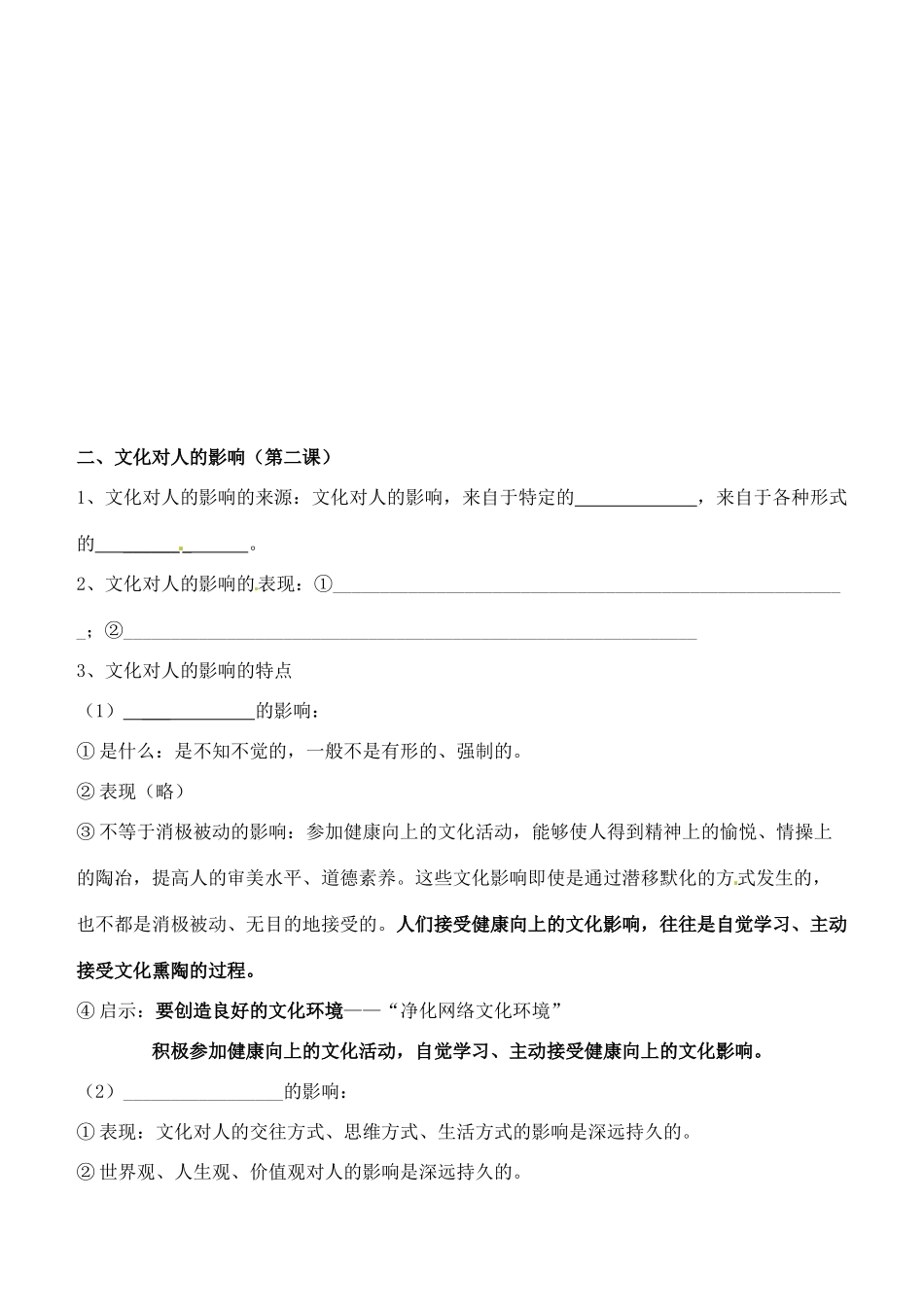 江苏省姜堰市溱潼中学高中政治 文化生活《第一单元 文化与生活》学案 新人教版必修3_第3页