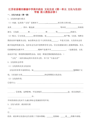江苏省姜堰市溱潼中学高中政治 文化生活《第一单元 文化与生活》学案 新人教版必修3