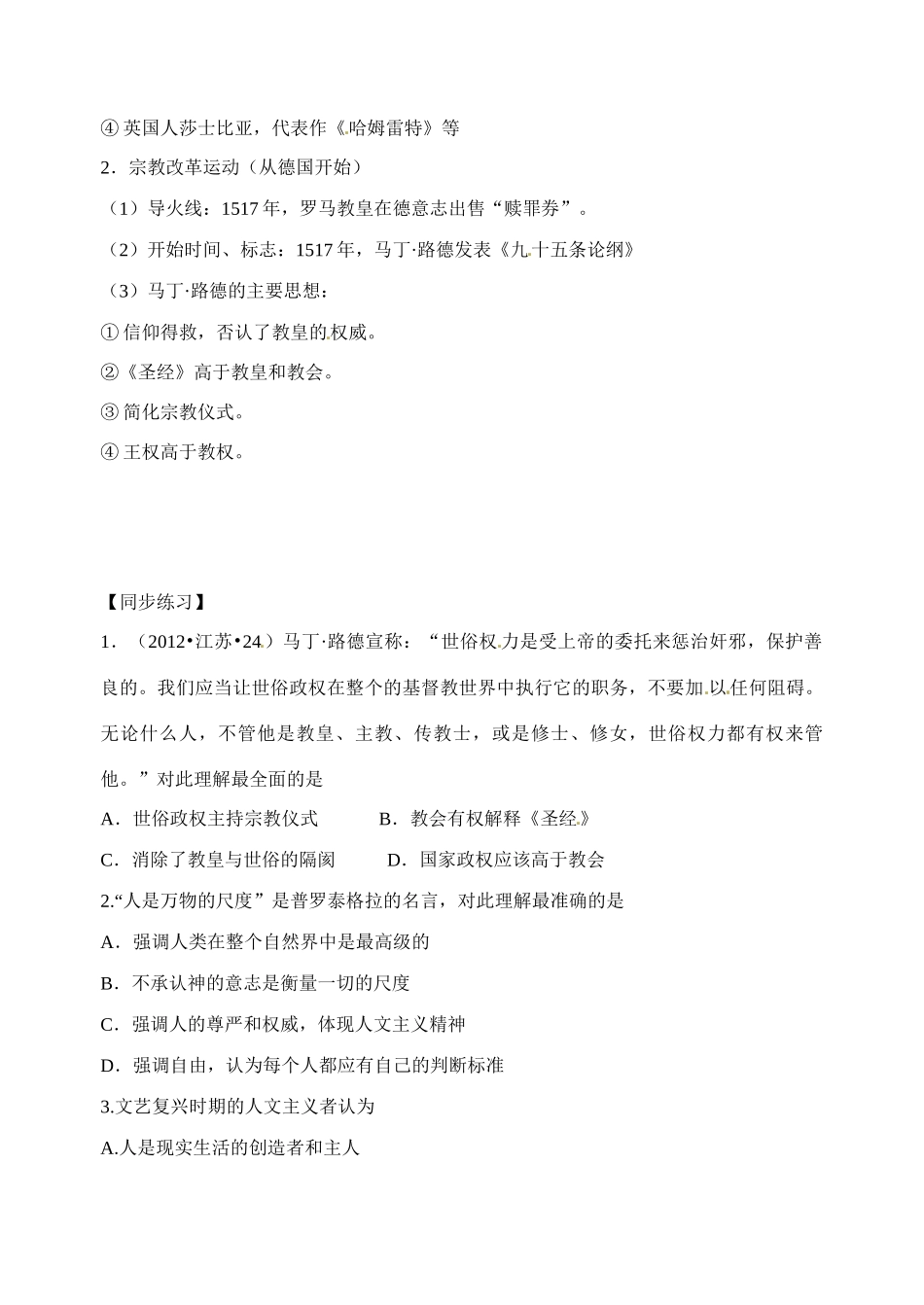 江苏省射阳县第二中学2014-2015学年高中历史 知识点梳理 专题六 1-2  智者运动、文艺复兴、宗教改革学案 新人教版必修3_第2页