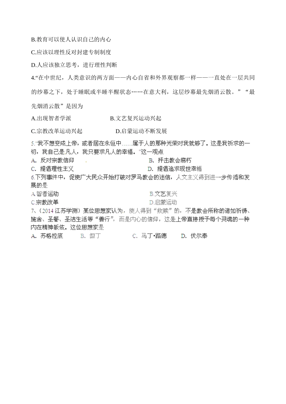 江苏省射阳县第二中学2014-2015学年高中历史 知识点梳理 专题六 1-2  智者运动、文艺复兴、宗教改革学案 新人教版必修3_第3页