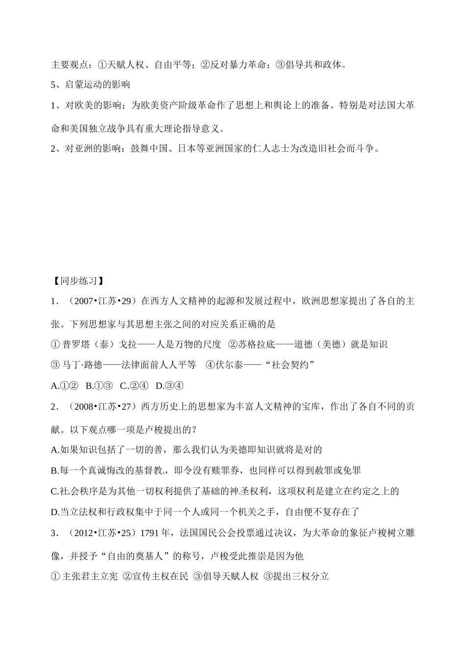 江苏省射阳县第二中学2014-2015学年高中历史 知识点梳理 专题六 3  启蒙运动学案 新人教版必修3_第2页