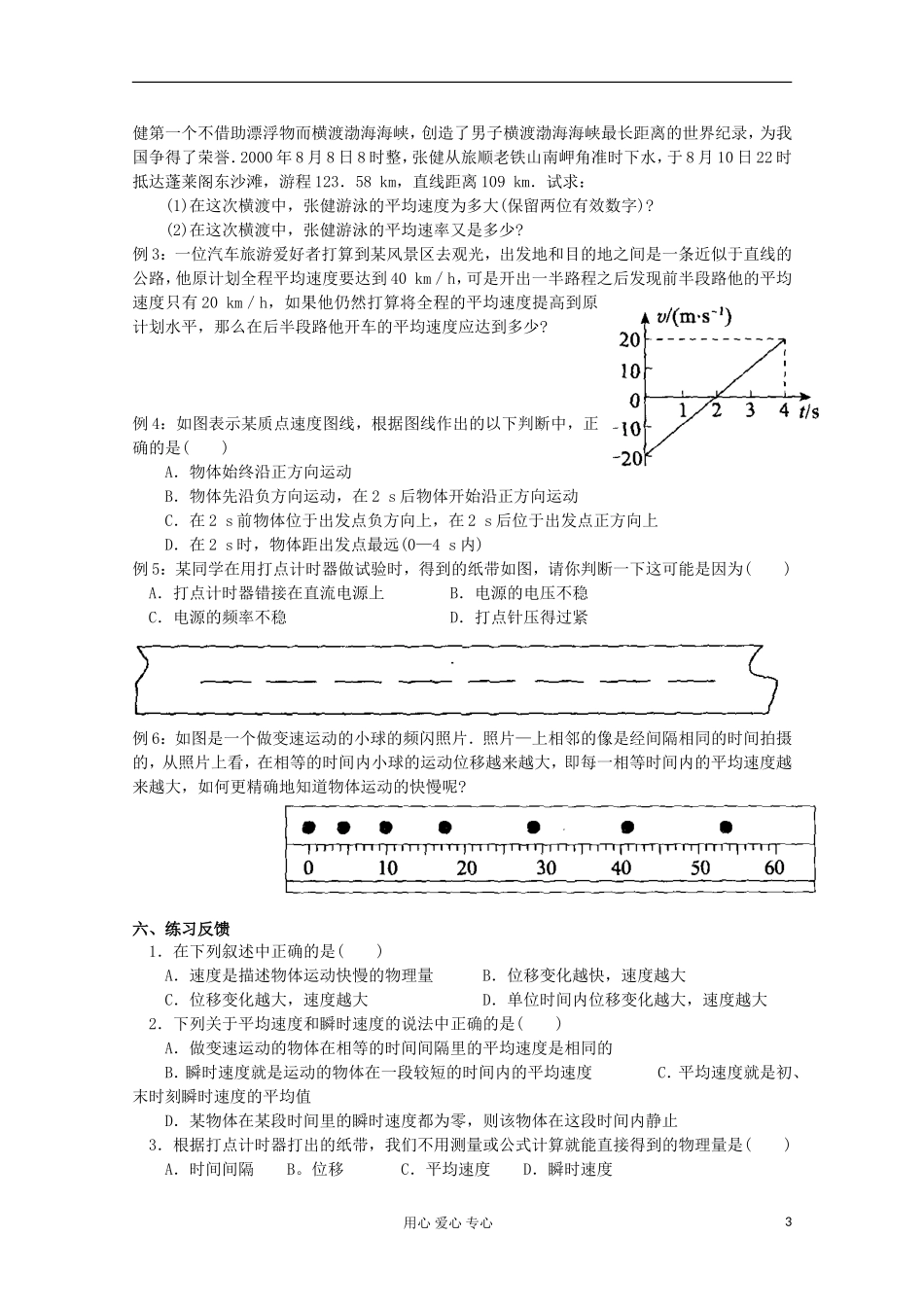 江苏省姜堰市张甸中学2012届高三物理一轮复习 1.2 速速 速度的测量教学案+同步作业_第3页