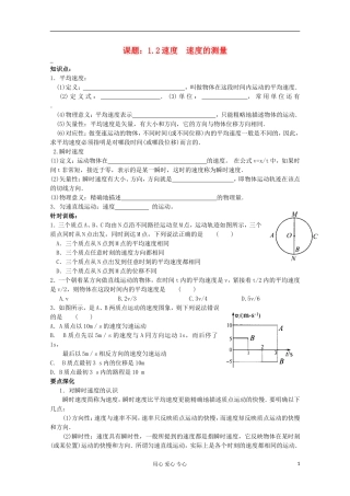江苏省姜堰市张甸中学2012届高三物理一轮复习 1.2 速速 速度的测量教学案+同步作业