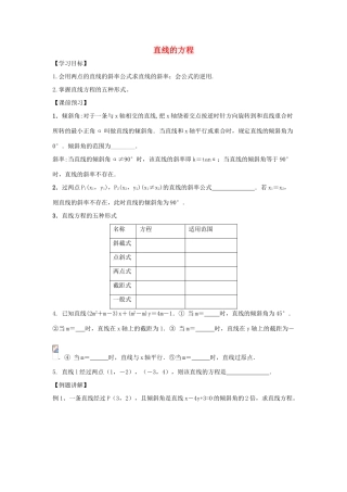 江苏省常州市西夏墅中学高三数学 直线的方程教学案 苏教版