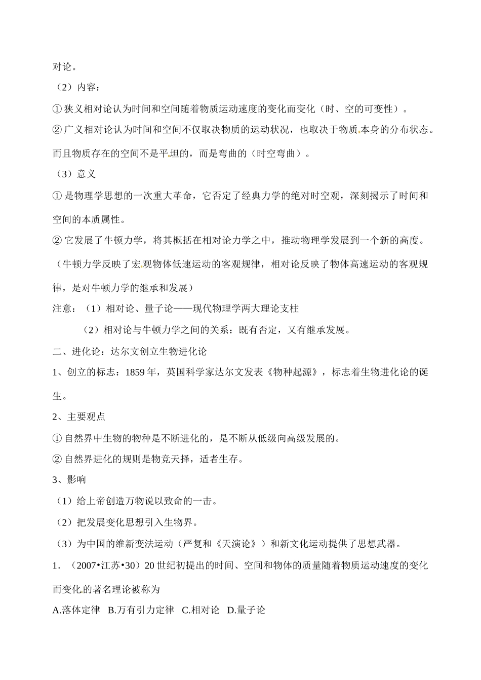 江苏省射阳县第二中学2014-2015学年高中历史 知识点梳理 专题七 1-2  近代物理学与生物进化论学案 新人教版必修3_第2页