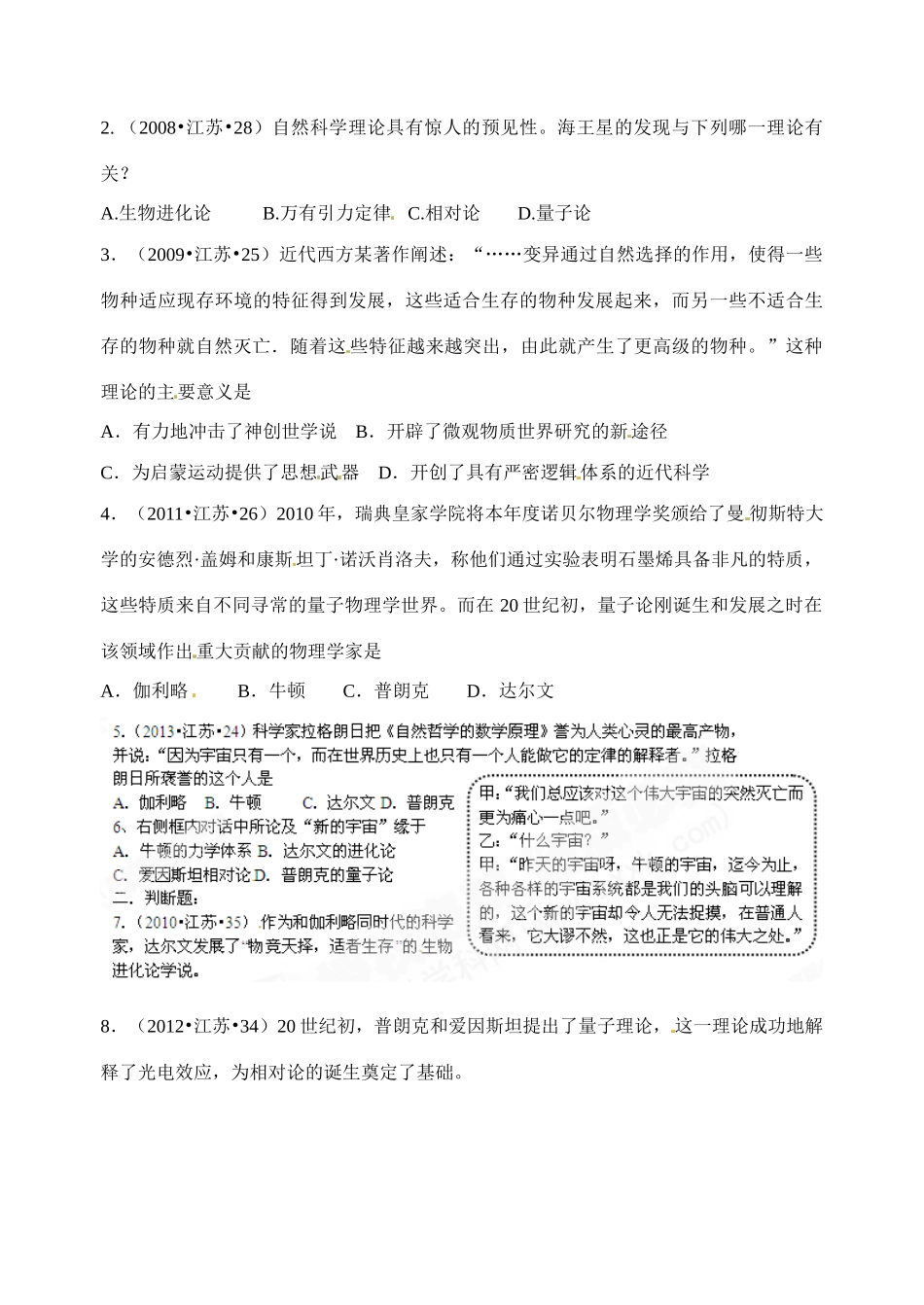 江苏省射阳县第二中学2014-2015学年高中历史 知识点梳理 专题七 1-2  近代物理学与生物进化论学案 新人教版必修3_第3页
