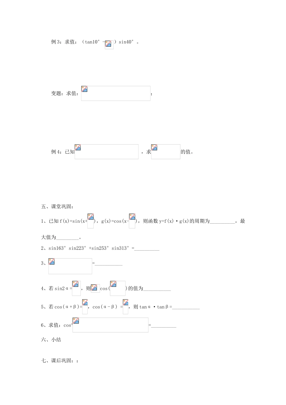江苏省常州市西夏墅中学高三数学《二倍角的三角函数》学案_第2页