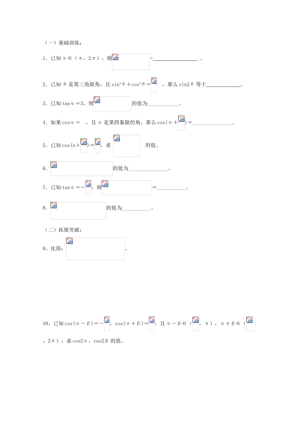 江苏省常州市西夏墅中学高三数学《二倍角的三角函数》学案_第3页
