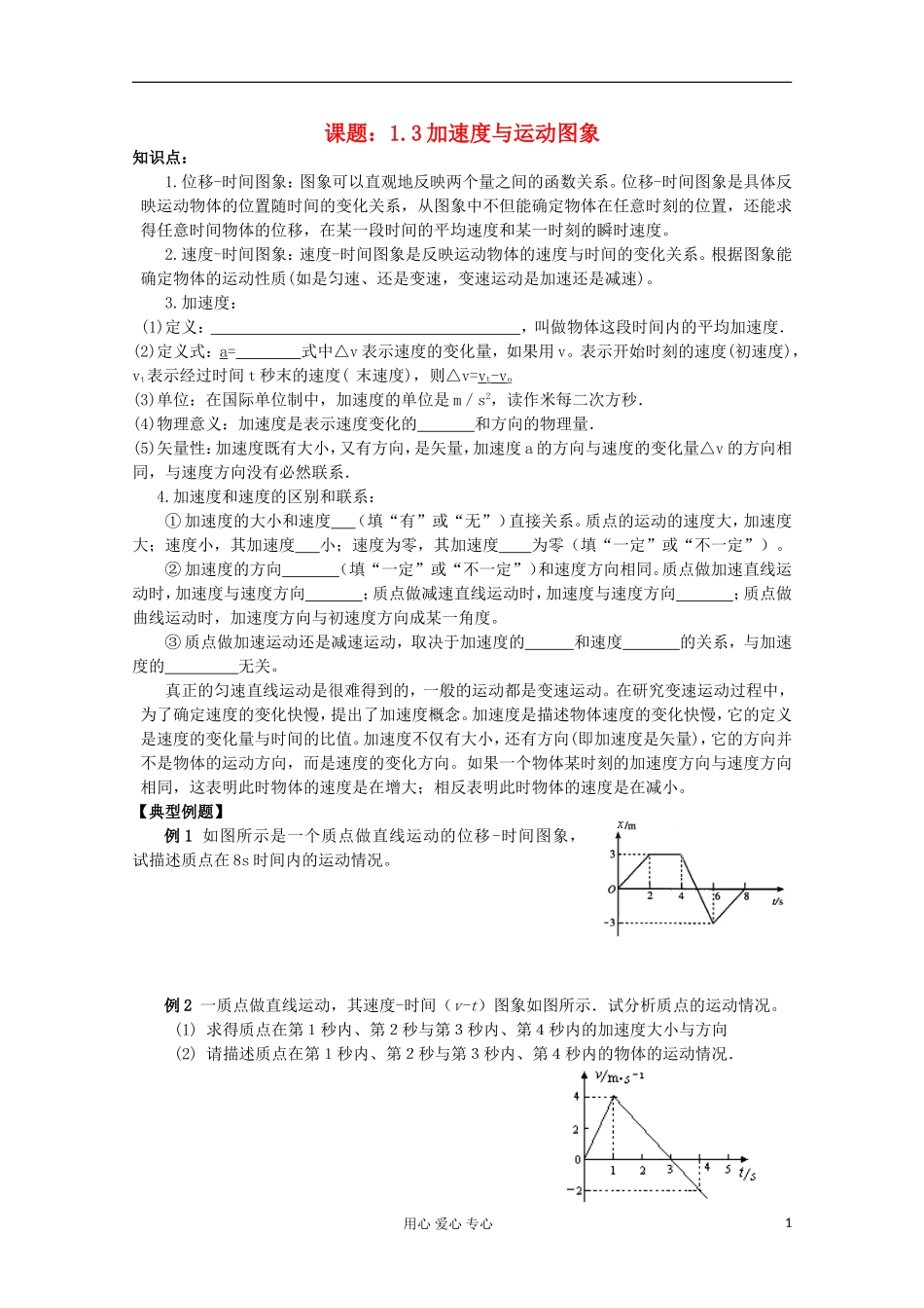 江苏省姜堰市张甸中学2012届高三物理一轮复习 1.3 加速度与运动图象教学案+同步作业_第1页