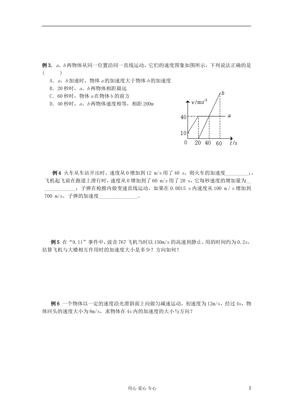 江苏省姜堰市张甸中学2012届高三物理一轮复习 1.3 加速度与运动图象教学案+同步作业_第2页