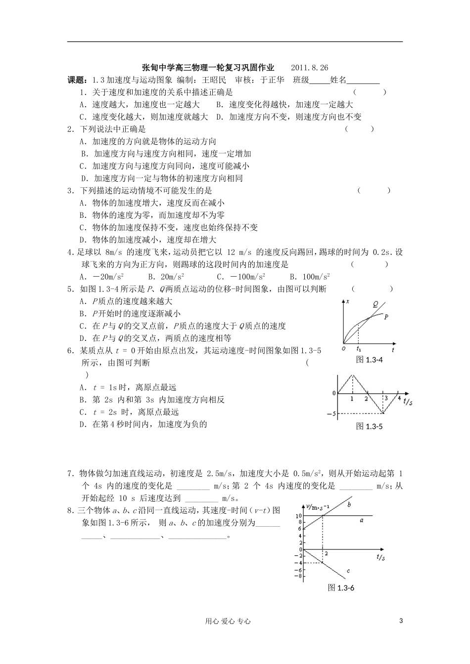 江苏省姜堰市张甸中学2012届高三物理一轮复习 1.3 加速度与运动图象教学案+同步作业_第3页