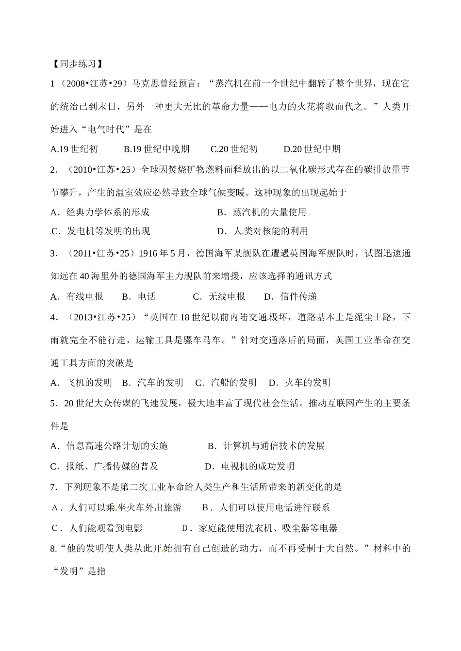 江苏省射阳县第二中学2014-2015学年高中历史 知识点梳理 专题七 3-4  近代以来科学技术的进步学案 新人教版必修3_第2页