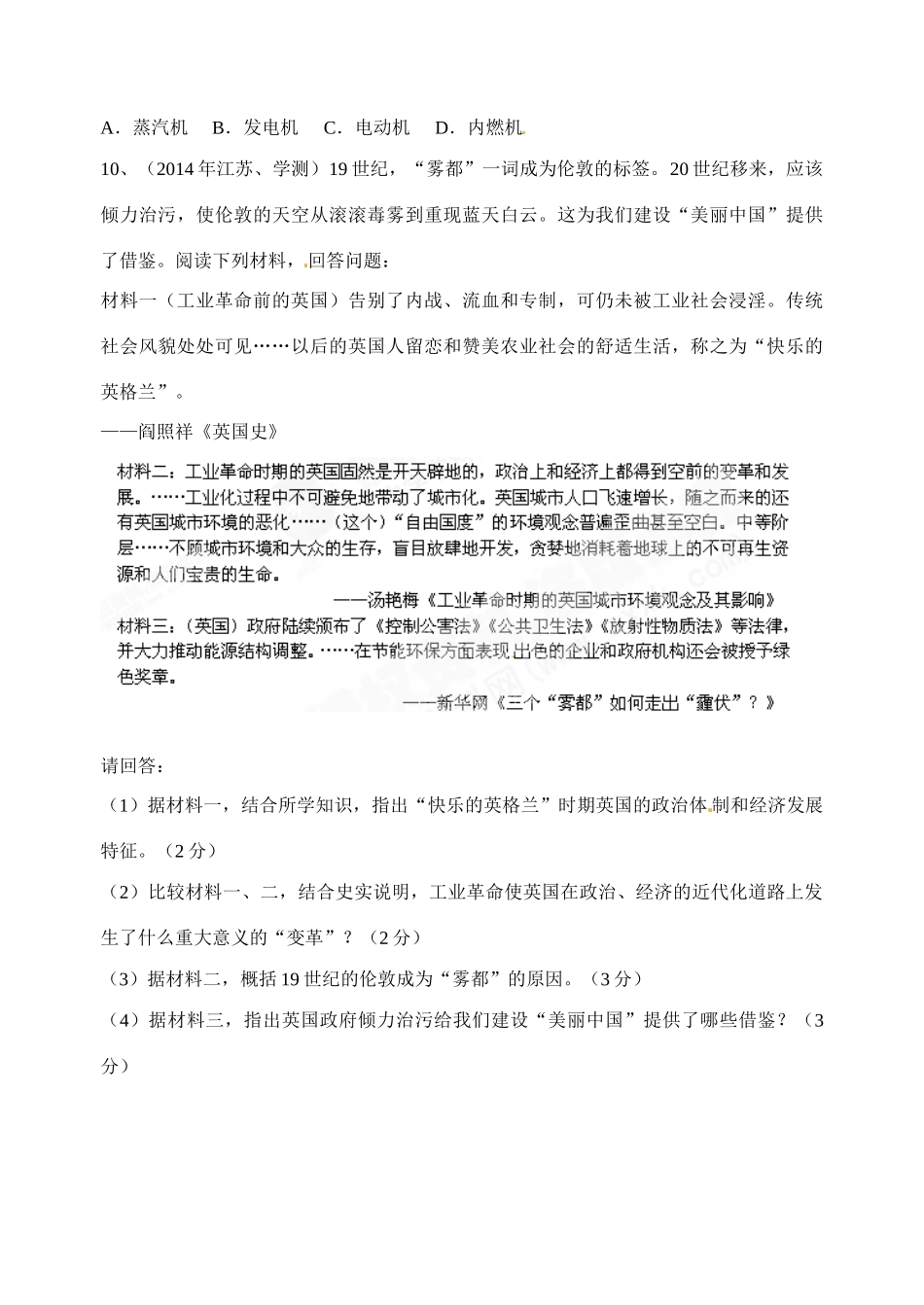 江苏省射阳县第二中学2014-2015学年高中历史 知识点梳理 专题七 3-4  近代以来科学技术的进步学案 新人教版必修3_第3页