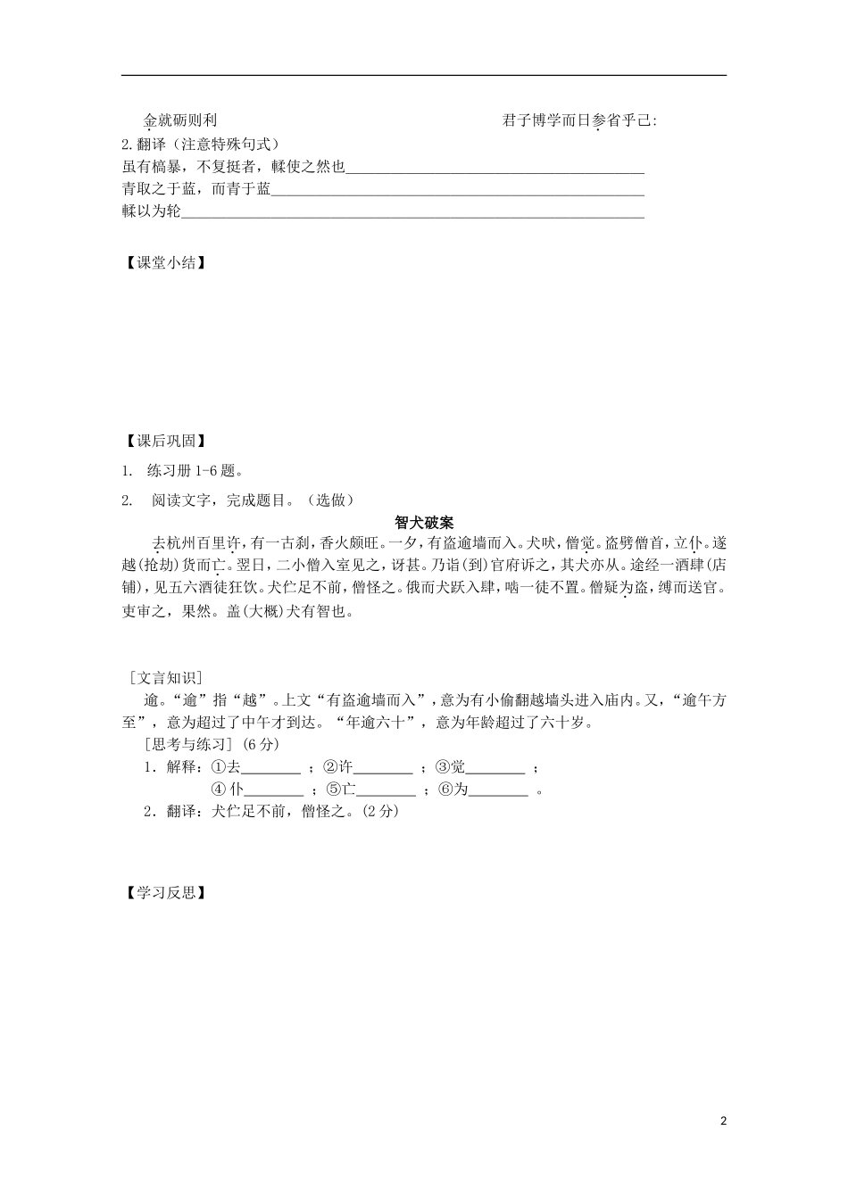 江苏省常州市高中语文《劝学（第一课时）》学案 苏教版必修1_第2页