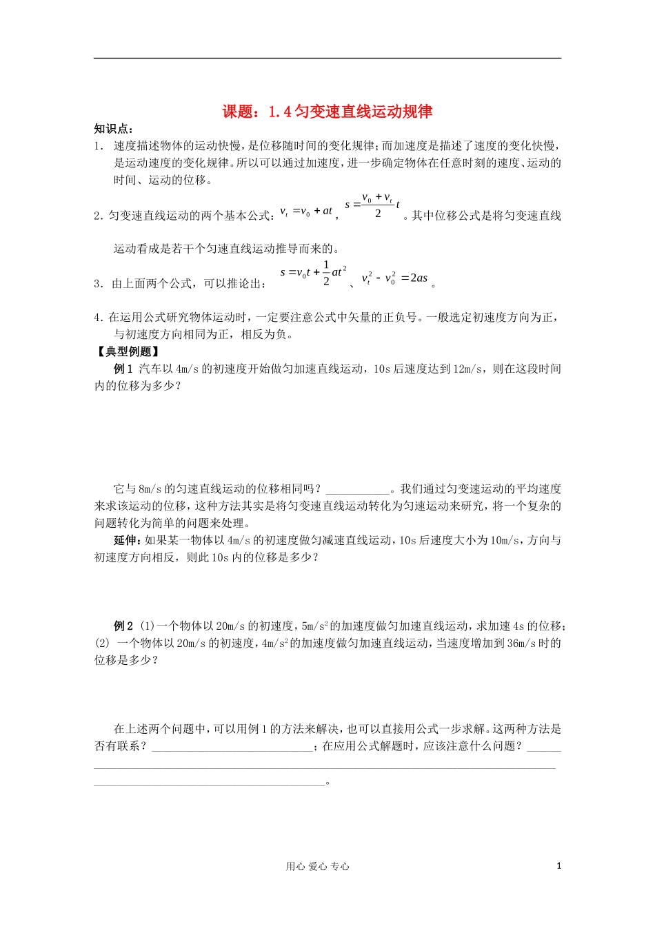 江苏省姜堰市张甸中学2012届高三物理一轮复习 1.4 变速直线运动规律教学案+同步作业_第1页