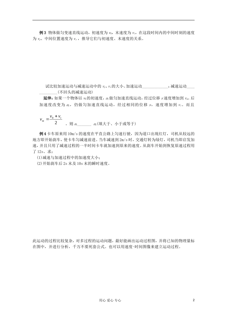 江苏省姜堰市张甸中学2012届高三物理一轮复习 1.4 变速直线运动规律教学案+同步作业_第2页