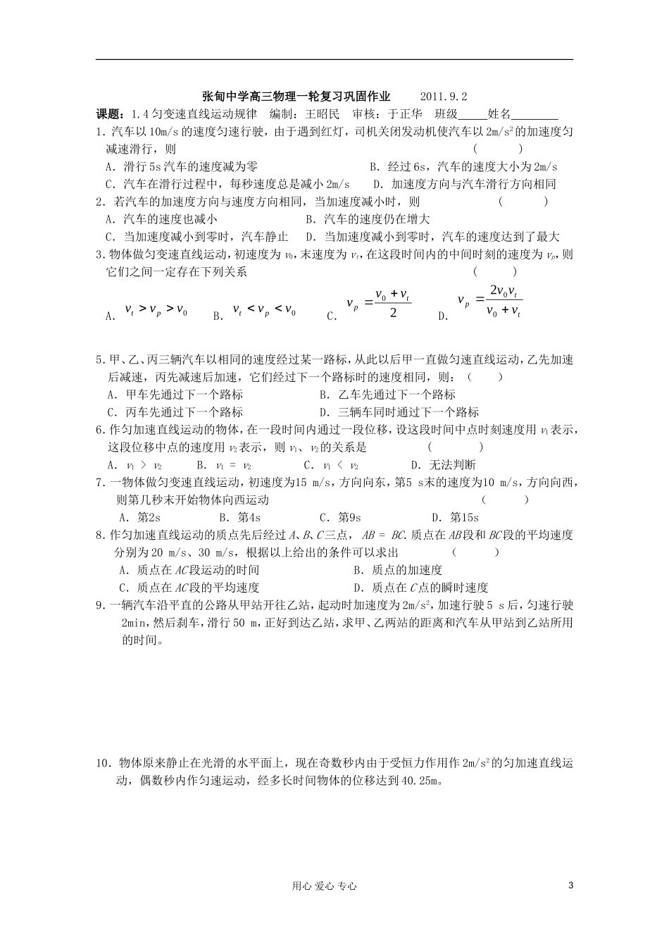 江苏省姜堰市张甸中学2012届高三物理一轮复习 1.4 变速直线运动规律教学案+同步作业_第3页
