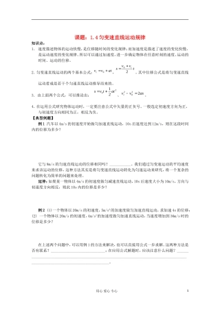 江苏省姜堰市张甸中学2012届高三物理一轮复习 1.4 变速直线运动规律教学案+同步作业