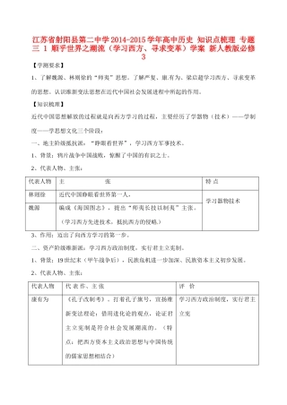 江苏省射阳县第二中学2014-2015学年高中历史 知识点梳理 专题三 1 顺乎世界之潮流（学习西方、寻求变革）学案 新人教版必修3