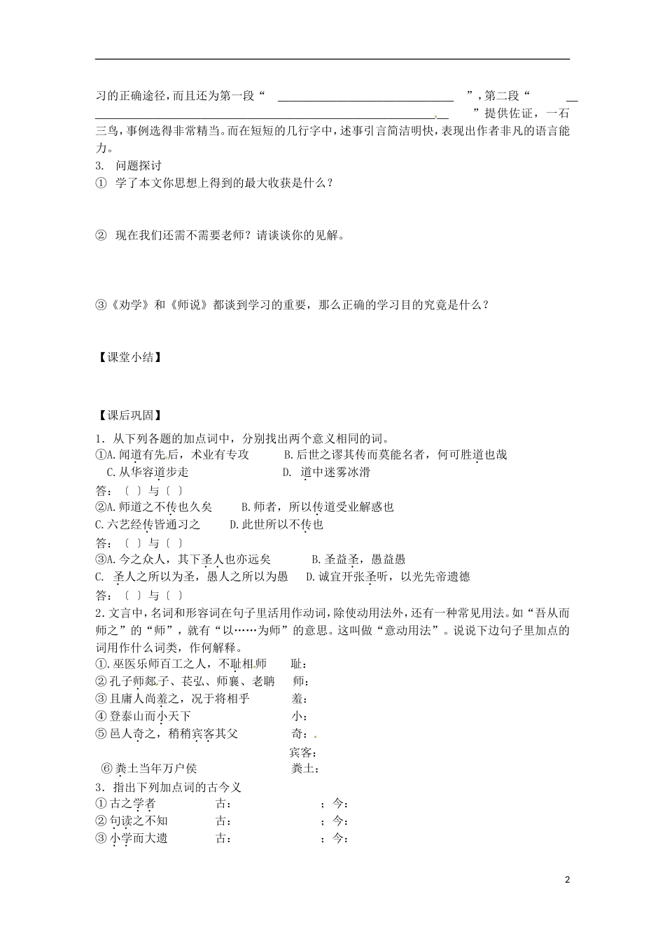 江苏省常州市高中语文《师说（第二、三课时）》学案 苏教版必修1_第2页