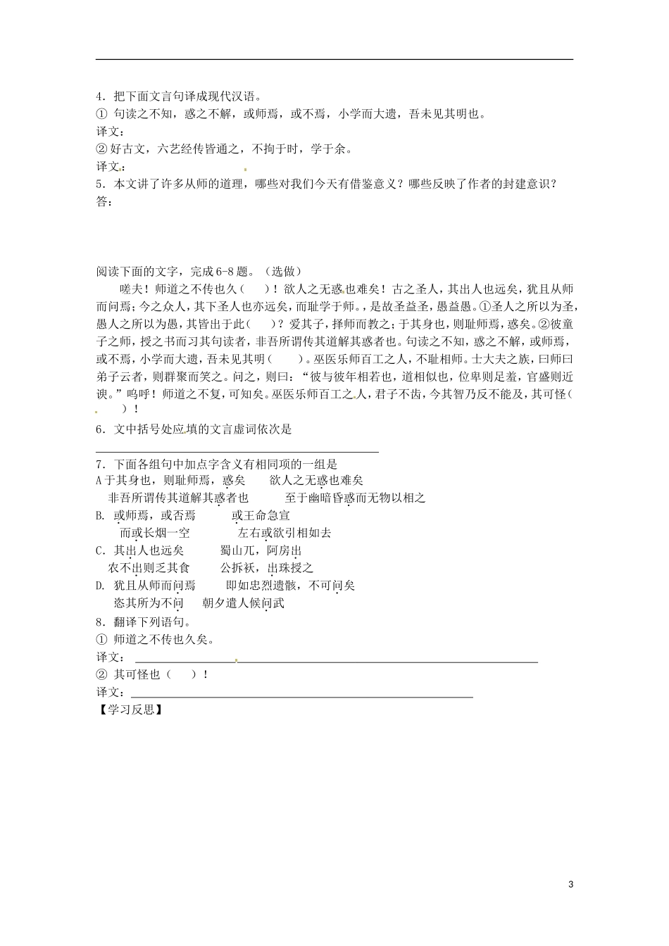 江苏省常州市高中语文《师说（第二、三课时）》学案 苏教版必修1_第3页