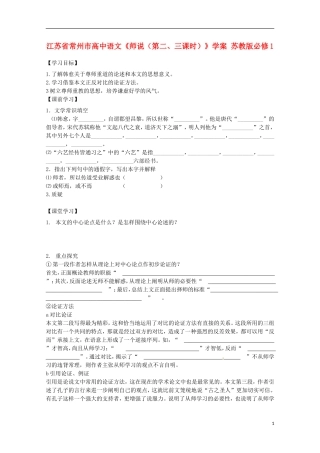 江苏省常州市高中语文《师说（第二、三课时）》学案 苏教版必修1
