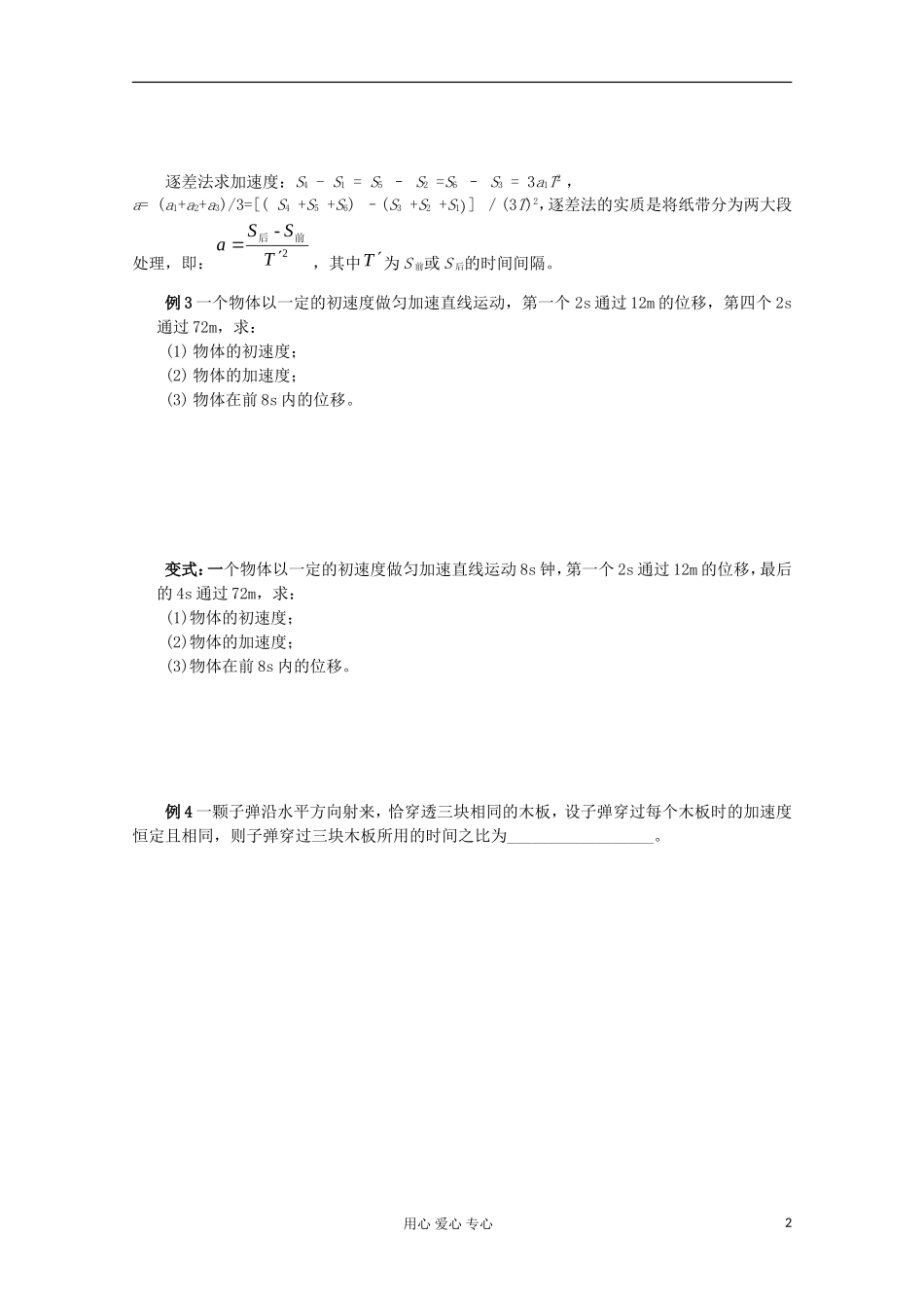 江苏省姜堰市张甸中学2012届高三物理一轮复习 1.5 匀变速直线运动规律的应用教学案+同步作业_第2页