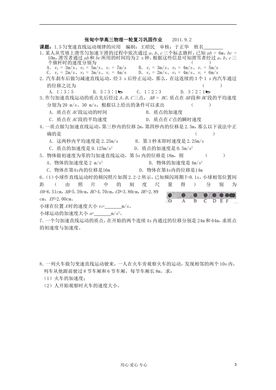 江苏省姜堰市张甸中学2012届高三物理一轮复习 1.5 匀变速直线运动规律的应用教学案+同步作业_第3页