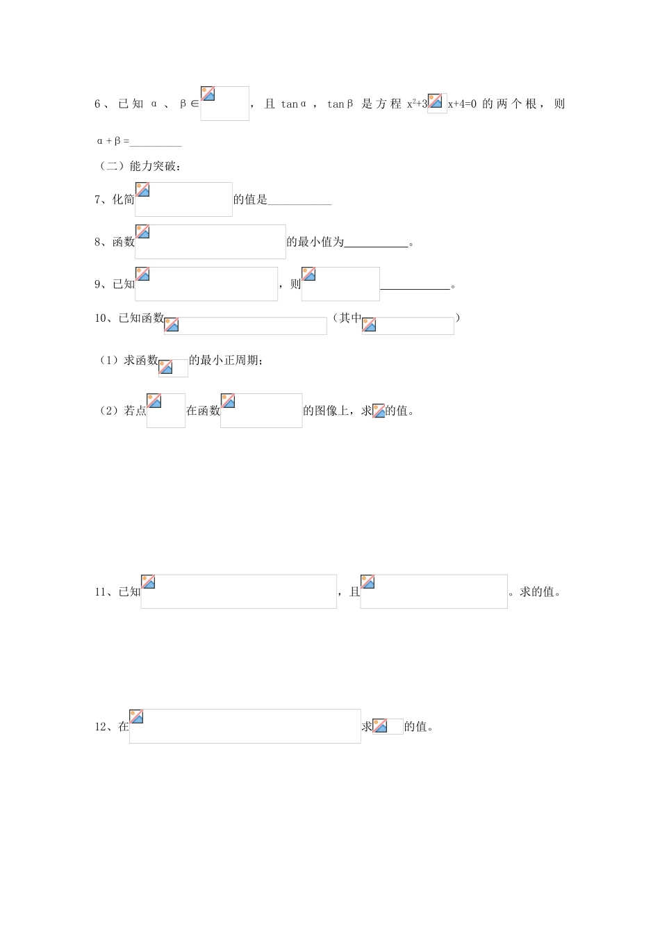 江苏省常州市西夏墅中学高三数学《两角和与差的三角函数》学案_第3页