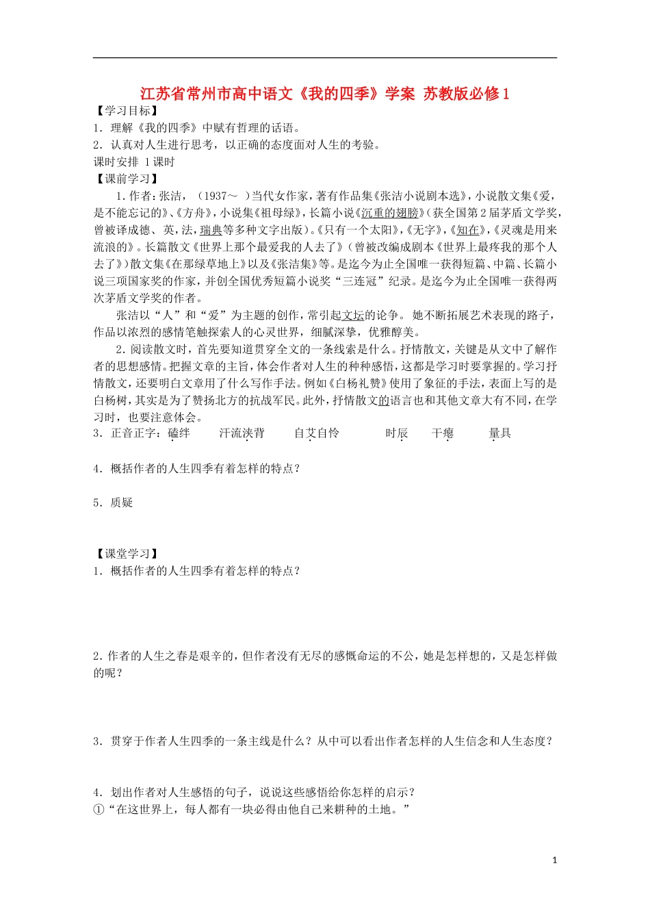 江苏省常州市高中语文《我的四季》学案 苏教版必修1_第1页