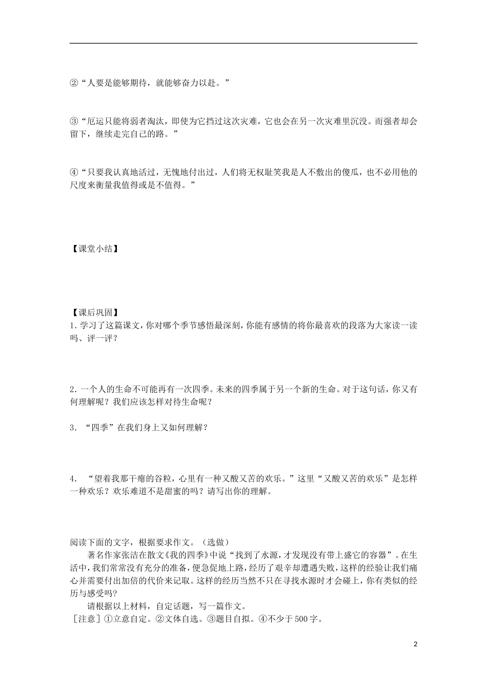 江苏省常州市高中语文《我的四季》学案 苏教版必修1_第2页