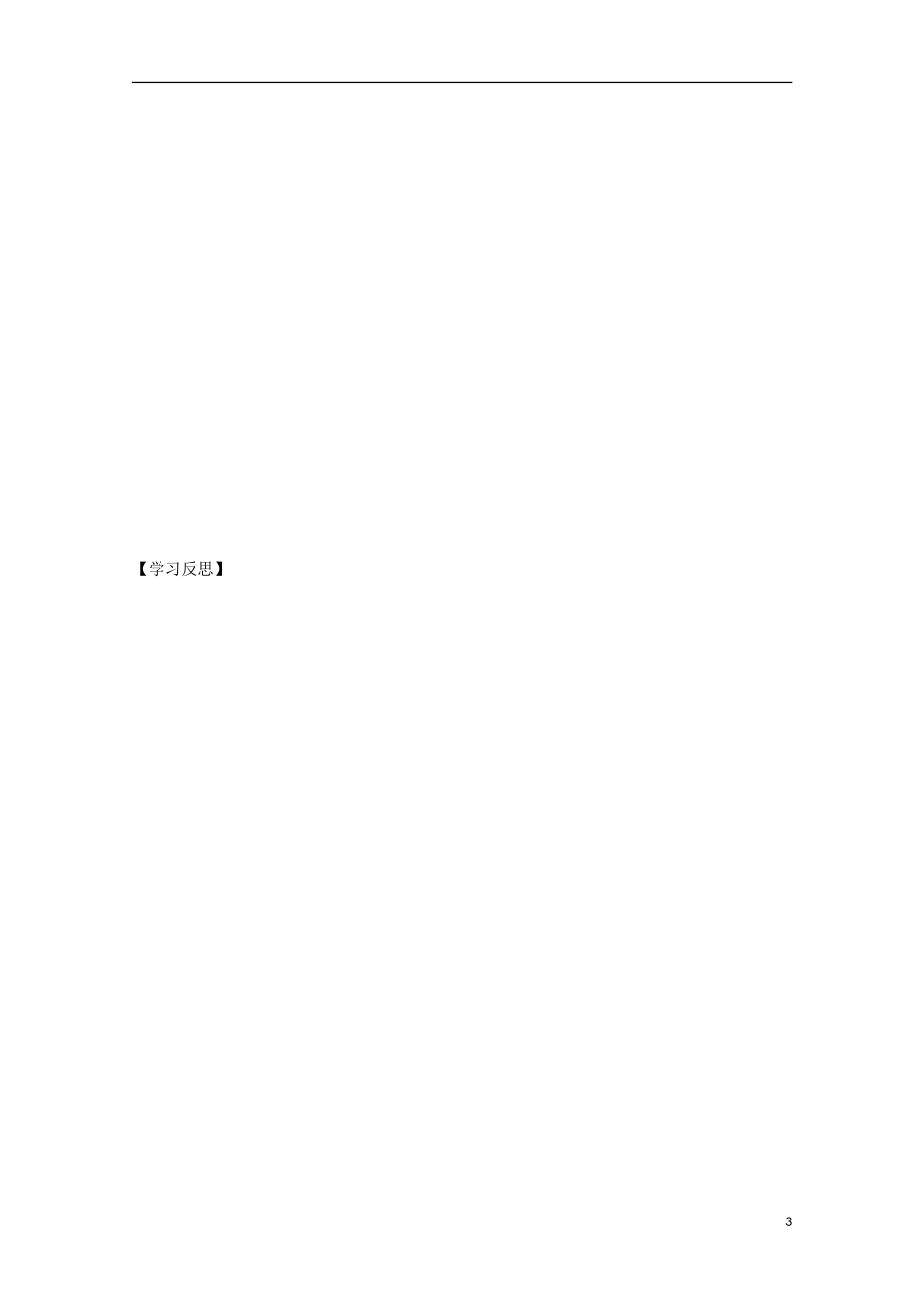 江苏省常州市高中语文《我的四季》学案 苏教版必修1_第3页