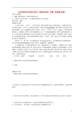 江苏省常州市高中语文《我的四季》学案 苏教版必修1