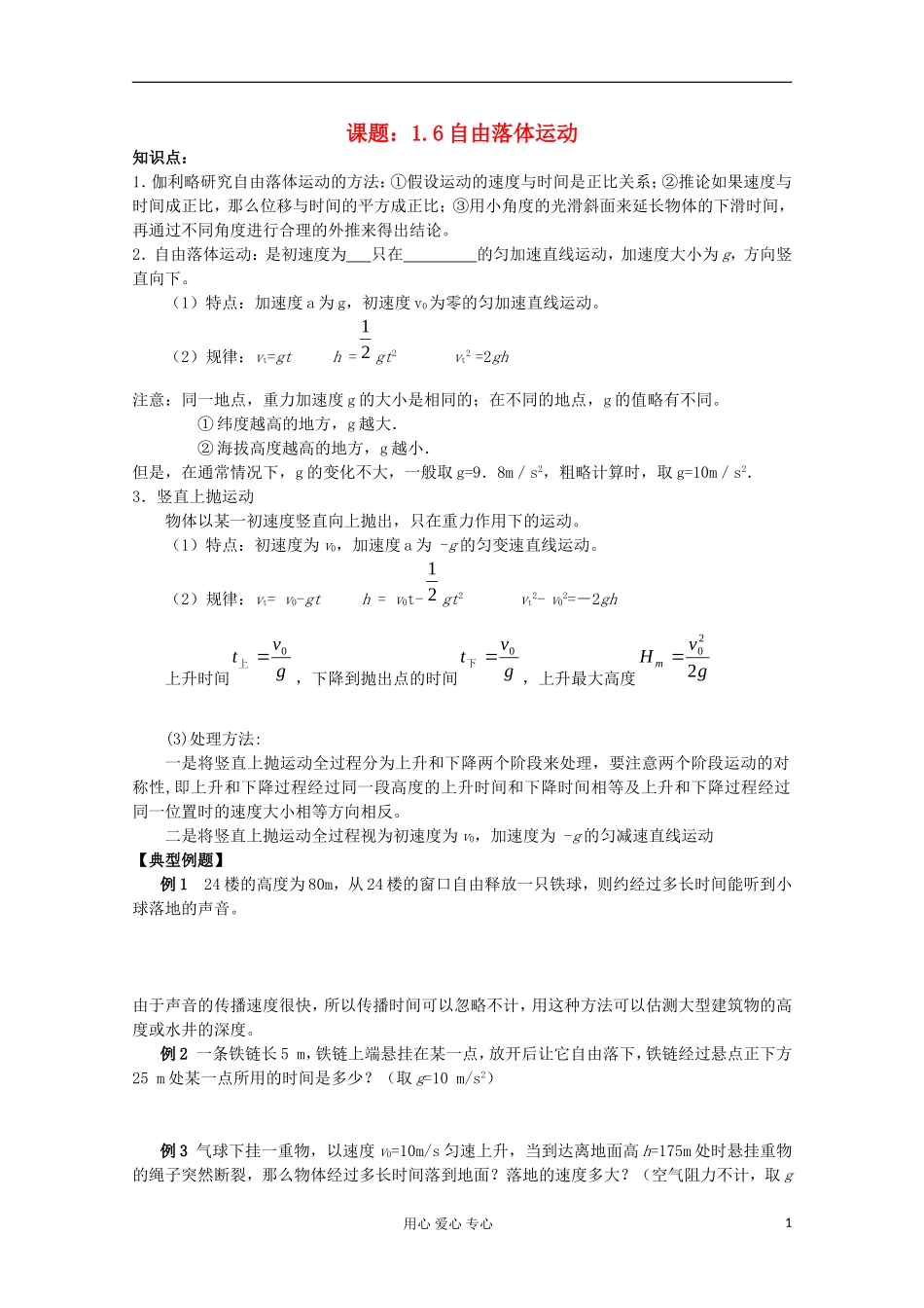 江苏省姜堰市张甸中学2012届高三物理一轮复习 1.6 自由落体运动教学案+同步作业_第1页