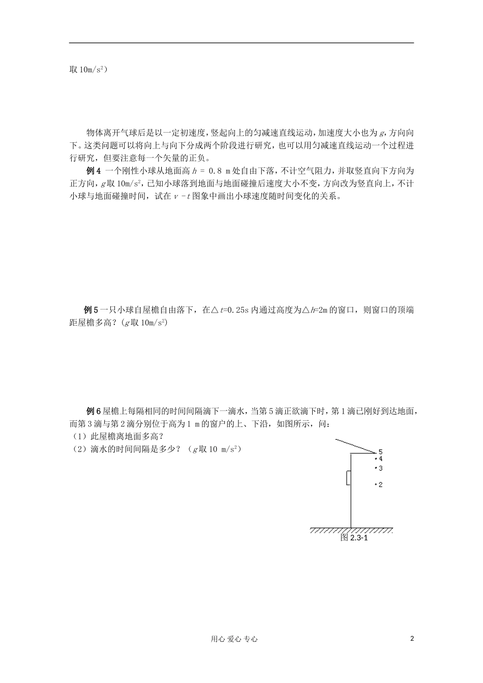 江苏省姜堰市张甸中学2012届高三物理一轮复习 1.6 自由落体运动教学案+同步作业_第2页