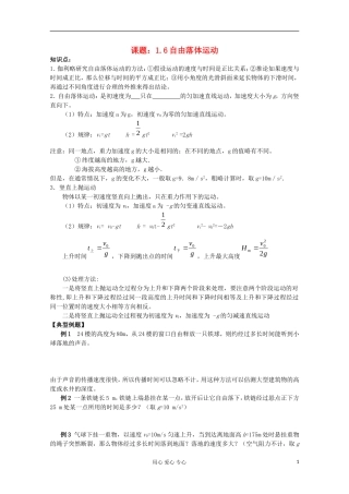 江苏省姜堰市张甸中学2012届高三物理一轮复习 1.6 自由落体运动教学案+同步作业