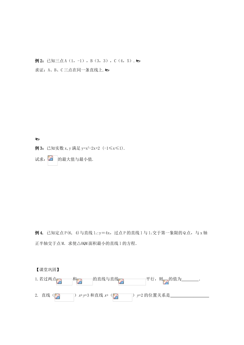 江苏省常州市西夏墅中学高三数学《两条直线的平行与垂直》学案_第2页