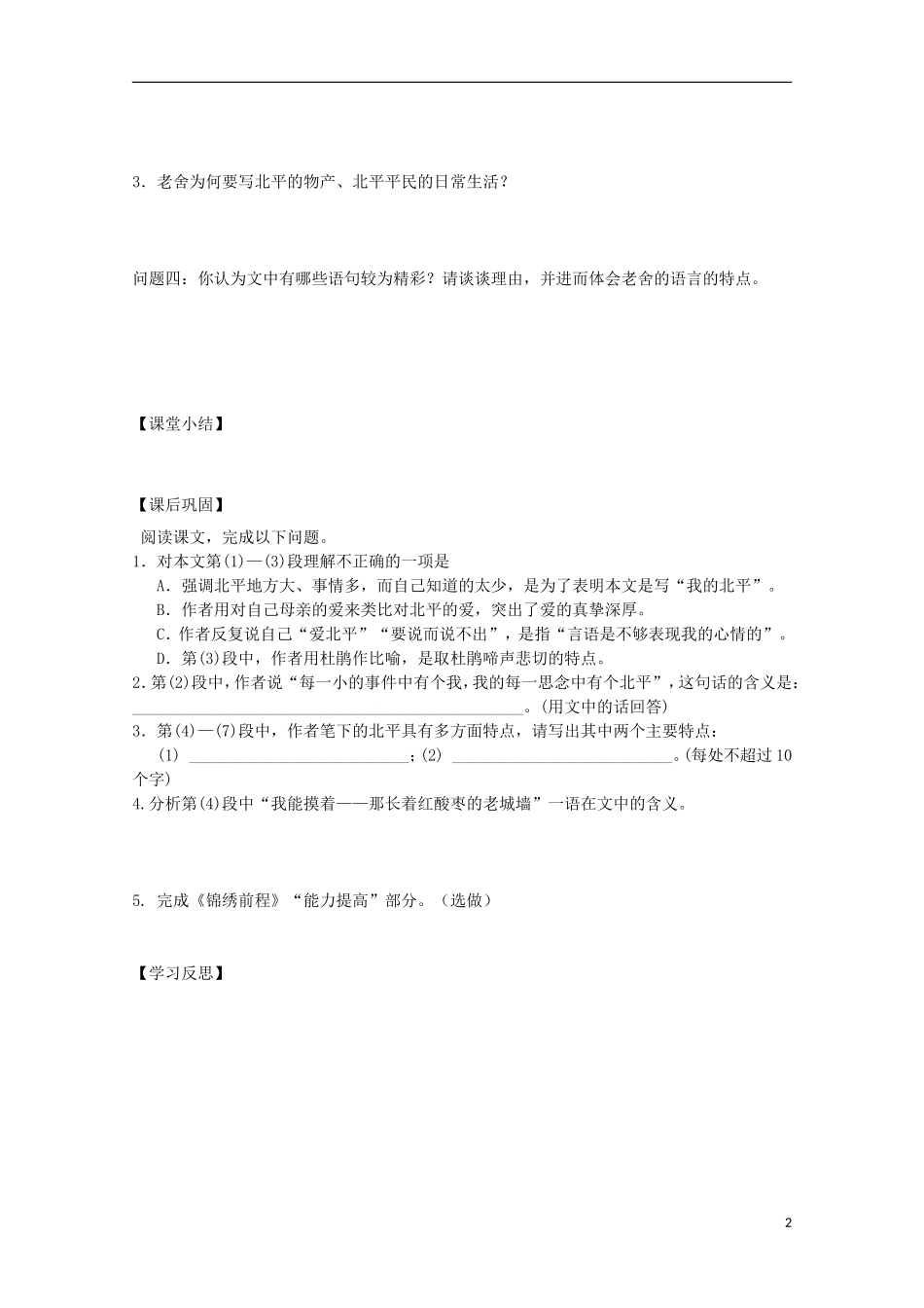 江苏省常州市高中语文《想北平》学案 苏教版必修1_第2页
