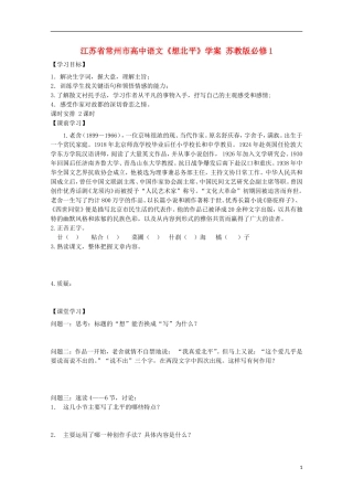 江苏省常州市高中语文《想北平》学案 苏教版必修1