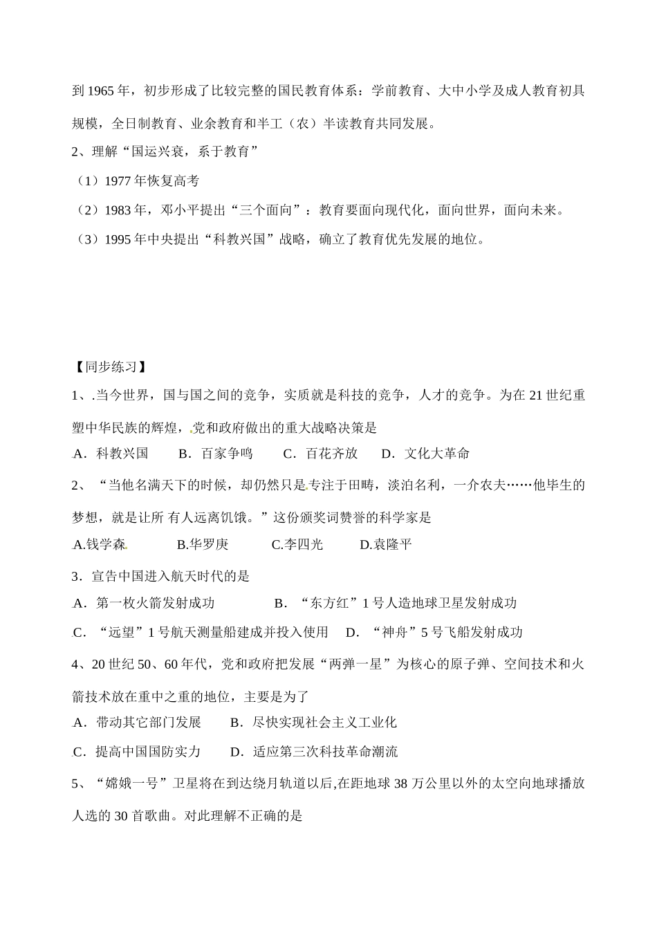 江苏省射阳县第二中学2014-2015学年高中历史 知识点梳理 专题五  现代中国的科学技术和文化学案 新人教版必修3_第2页