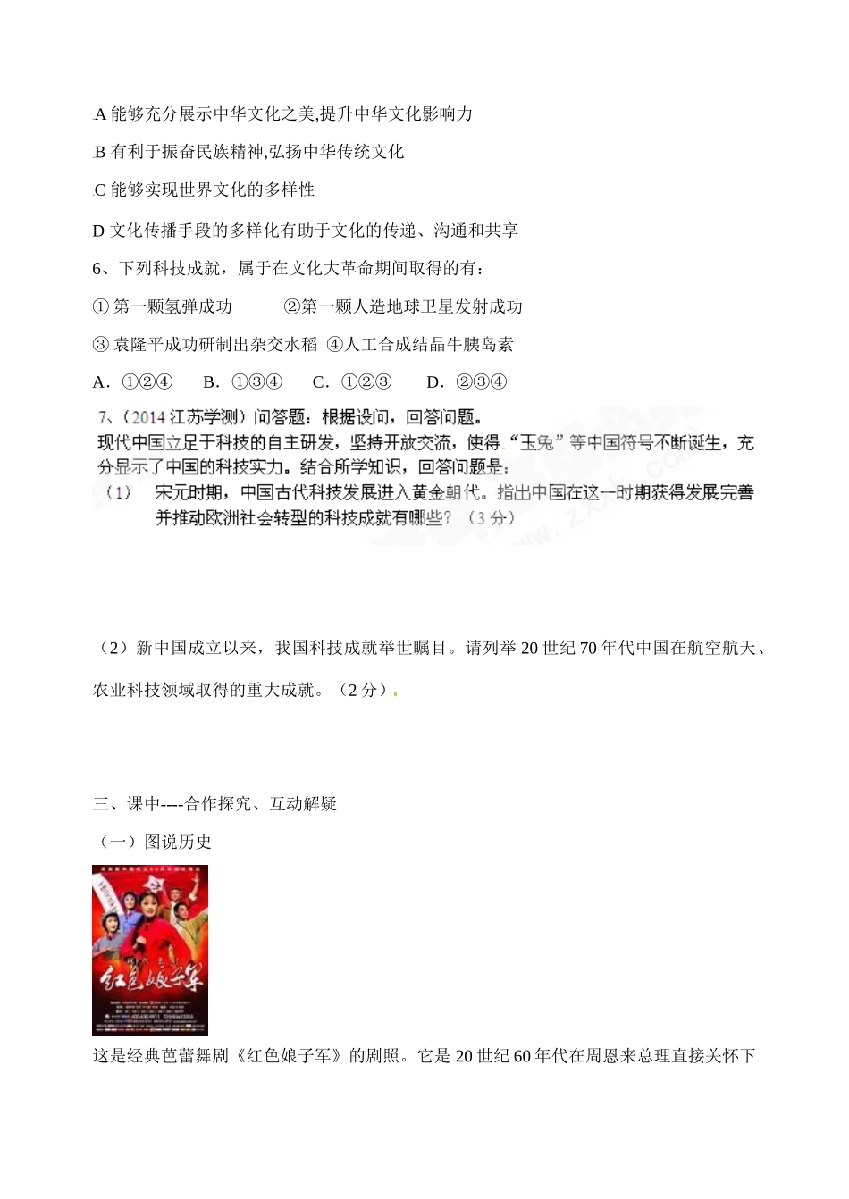 江苏省射阳县第二中学2014-2015学年高中历史 知识点梳理 专题五  现代中国的科学技术和文化学案 新人教版必修3_第3页