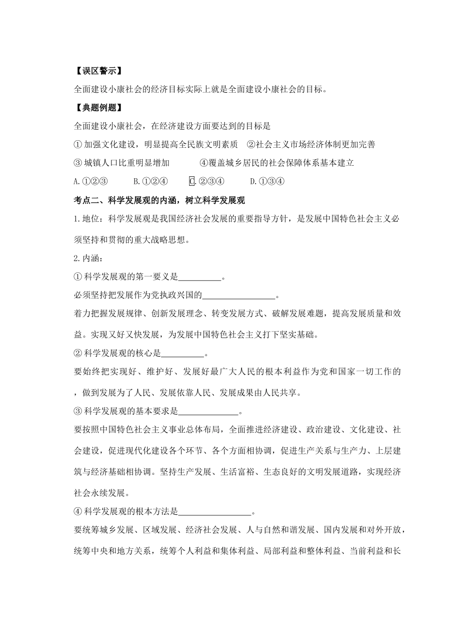 江苏省常州市高中政治《第十课 科学发展观和小康社会的经济建设》学案 新人教版必修1_第2页