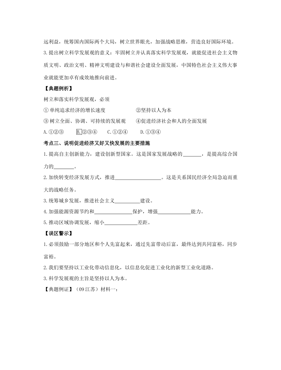 江苏省常州市高中政治《第十课 科学发展观和小康社会的经济建设》学案 新人教版必修1_第3页