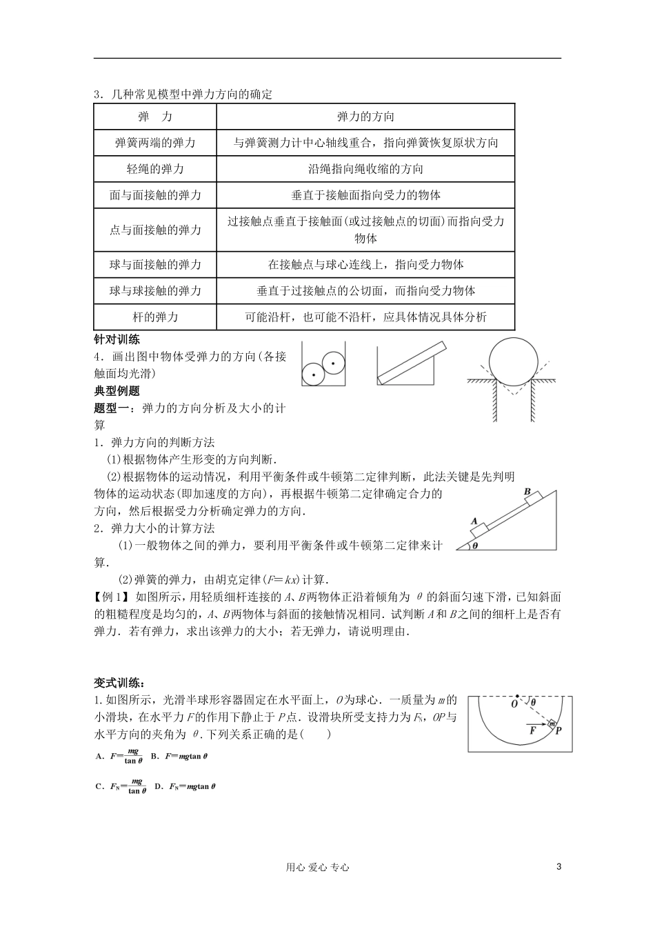 江苏省姜堰市张甸中学2012届高三物理一轮复习 2.1 重力 弹力教学案+同步作业_第3页