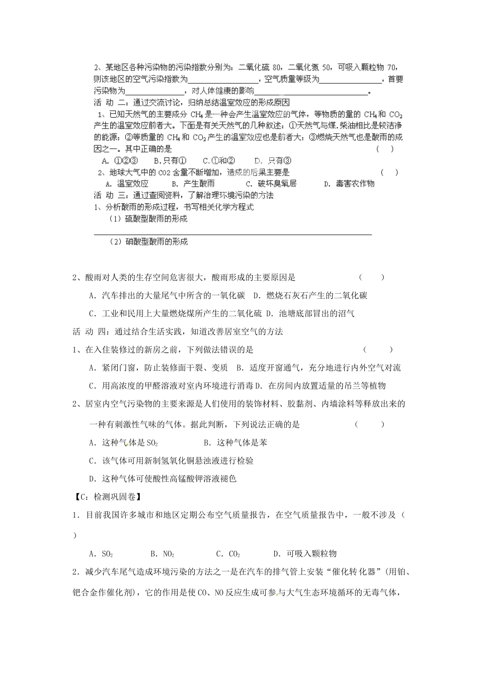 江苏省射阳县第二中学2014年高中化学 专题1 洁净安全生活环境（第1课时）导学案 苏教版选修1_第3页