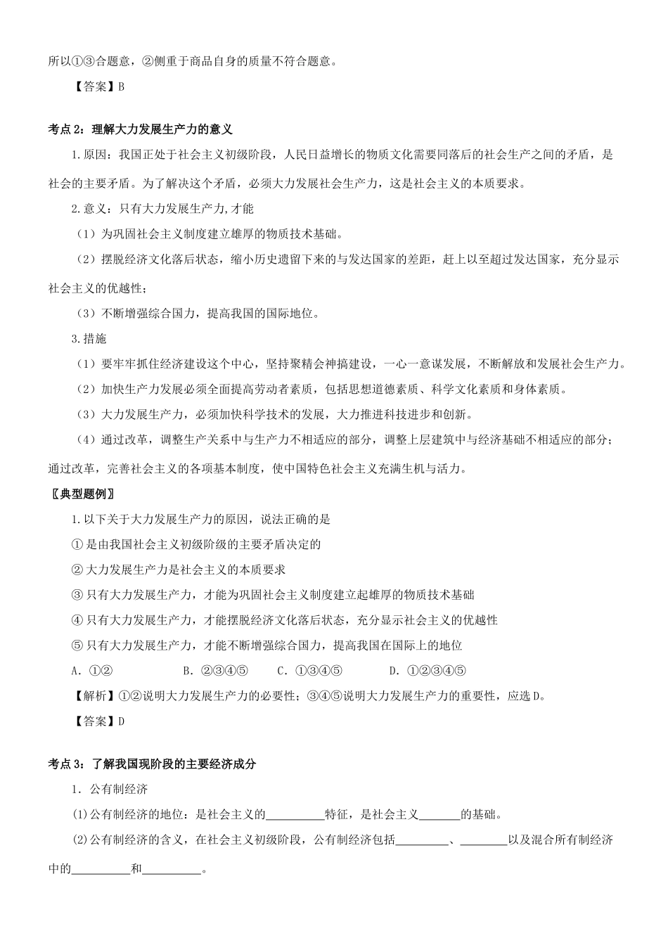 江苏省常州市高中政治《第四课 生产与经济制度》学案 新人教版必修1_第2页